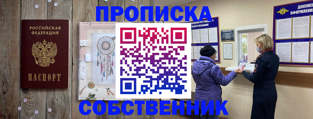 временная регистрация в Заринске