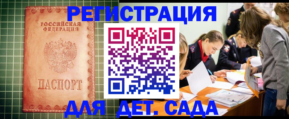 прописка ребенка в Заринске