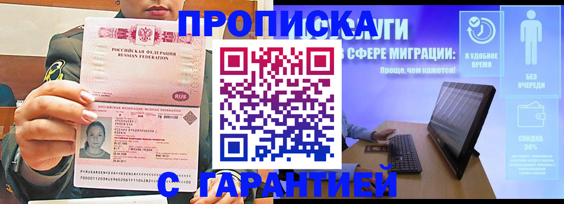 временная регистрация в Заринске